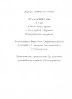 Анонс Архиерейского Богослужения в Никольском храме с. Талы